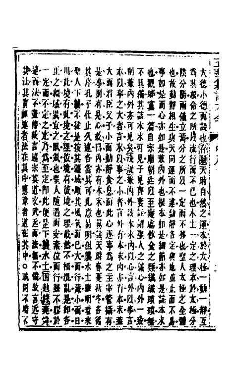 [下载][五华纂订四书大全]十二_孙见龙.pdf