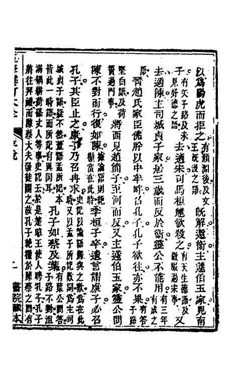 [下载][五华纂订四书大全]十二_孙见龙.pdf