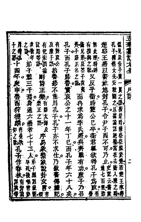 [下载][五华纂订四书大全]十二_孙见龙.pdf