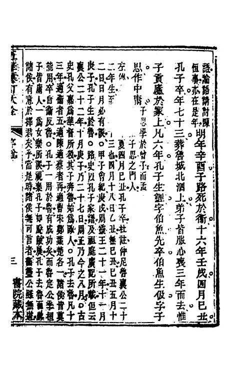 [下载][五华纂订四书大全]十二_孙见龙.pdf