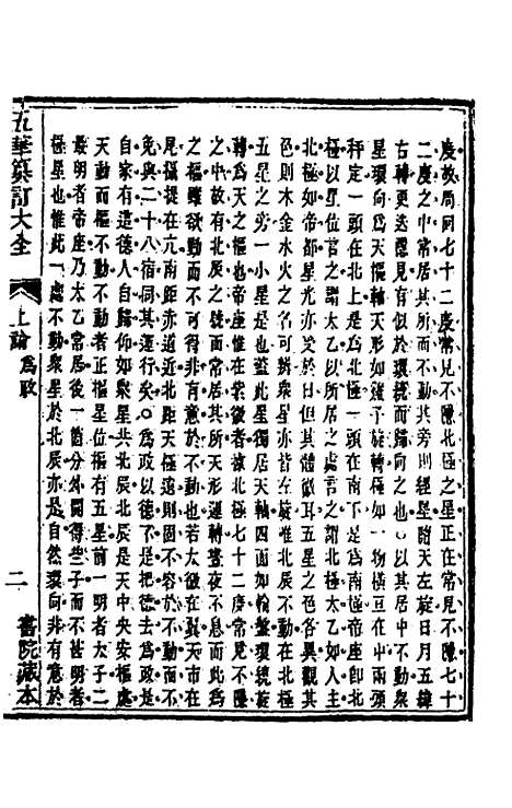 [下载][五华纂订四书大全]十三_孙见龙.pdf