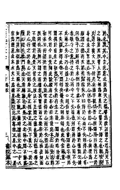 [下载][五华纂订四书大全]十三_孙见龙.pdf