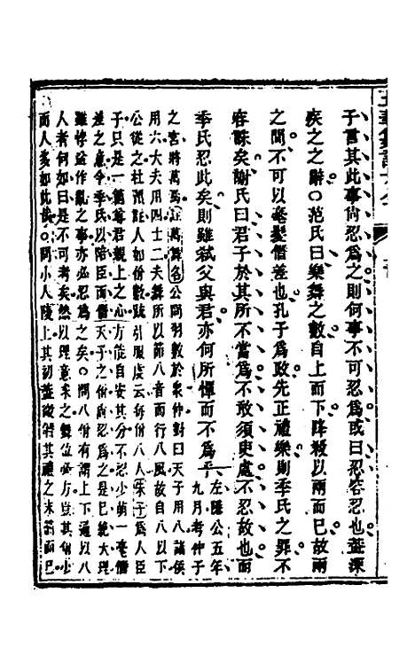 [下载][五华纂订四书大全]十四_孙见龙.pdf