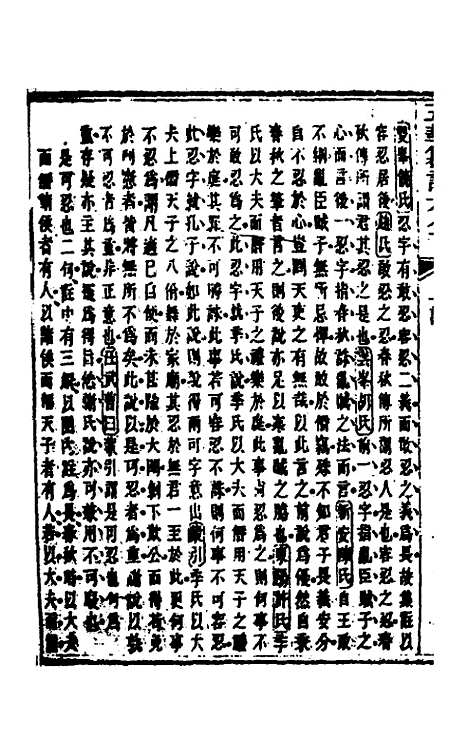 [下载][五华纂订四书大全]十四_孙见龙.pdf