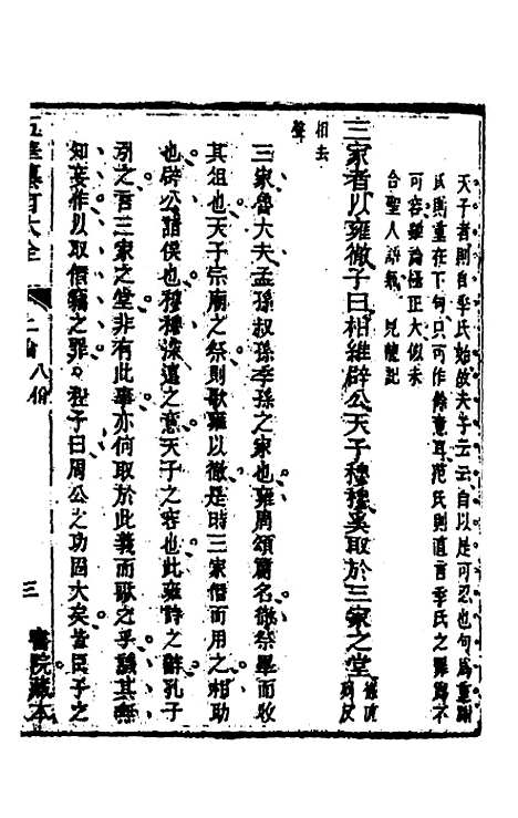 [下载][五华纂订四书大全]十四_孙见龙.pdf