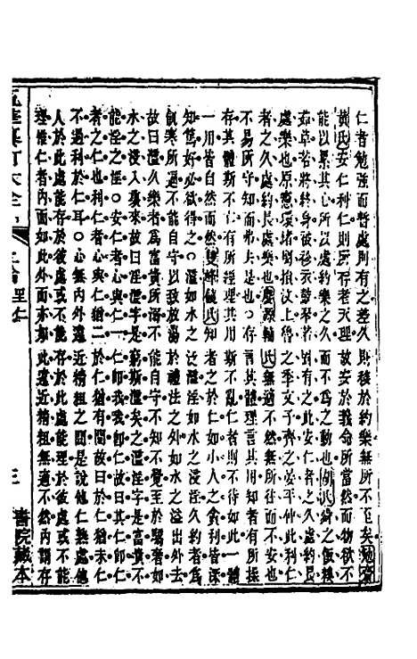 [下载][五华纂订四书大全]十五_孙见龙.pdf