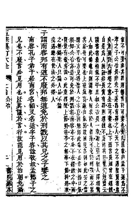 [下载][五华纂订四书大全]十六_孙见龙.pdf