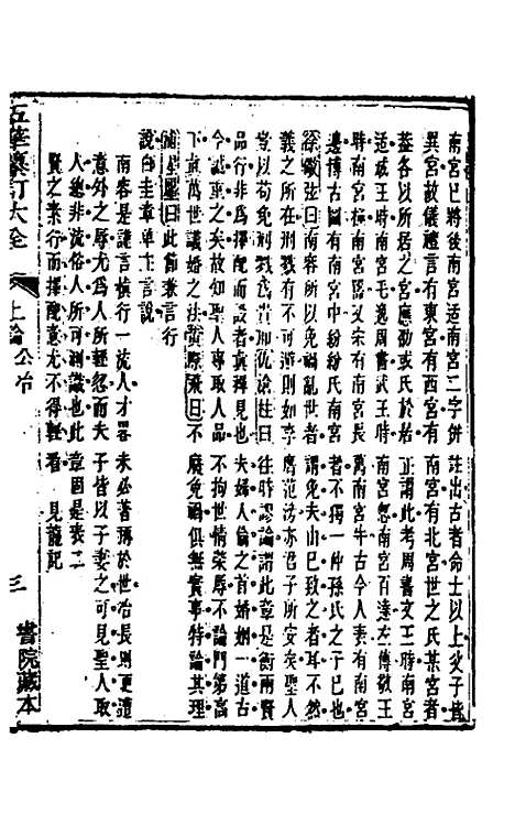 [下载][五华纂订四书大全]十六_孙见龙.pdf