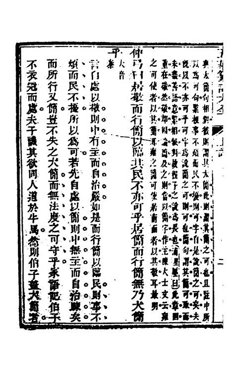 [下载][五华纂订四书大全]十七_孙见龙.pdf