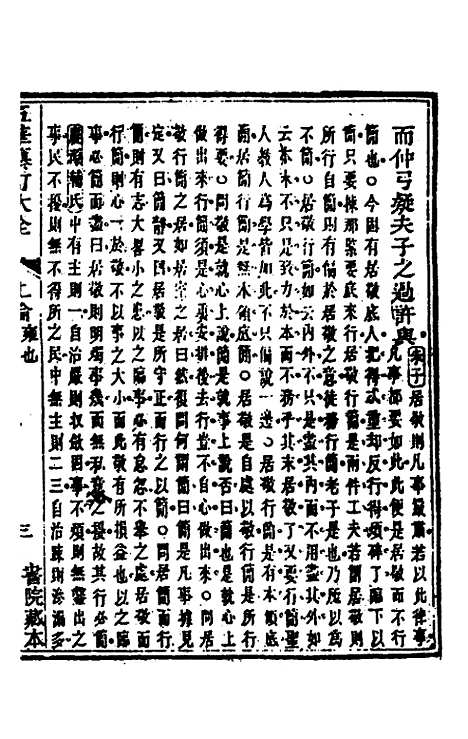 [下载][五华纂订四书大全]十七_孙见龙.pdf