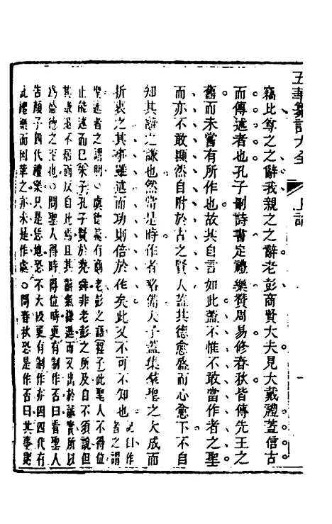 [下载][五华纂订四书大全]十八_孙见龙.pdf