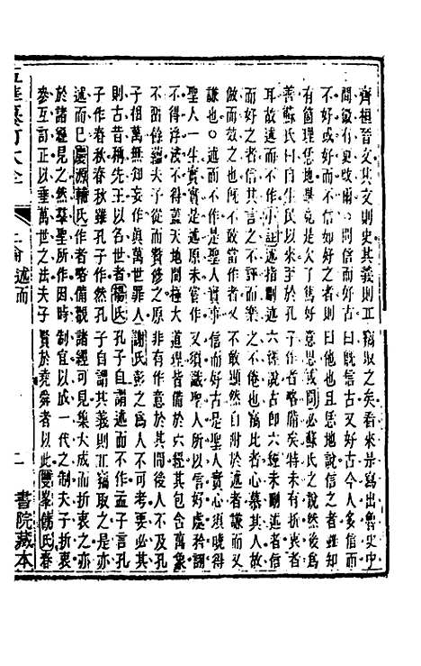 [下载][五华纂订四书大全]十八_孙见龙.pdf