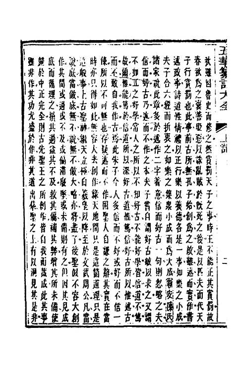 [下载][五华纂订四书大全]十八_孙见龙.pdf