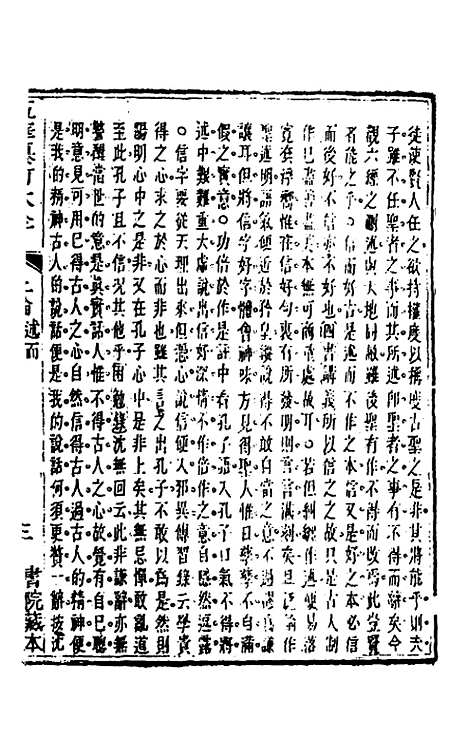 [下载][五华纂订四书大全]十八_孙见龙.pdf