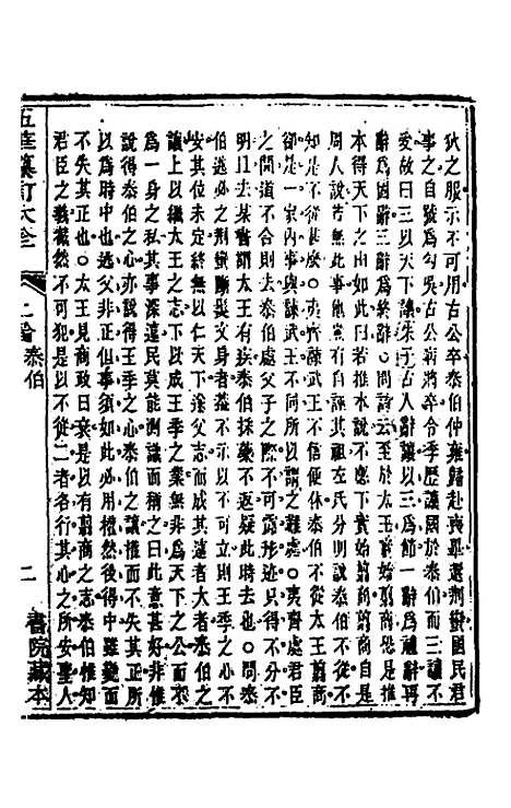 [下载][五华纂订四书大全]十九_孙见龙.pdf