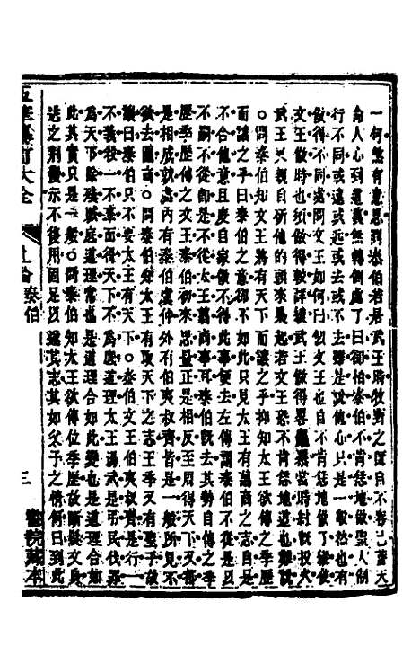 [下载][五华纂订四书大全]十九_孙见龙.pdf