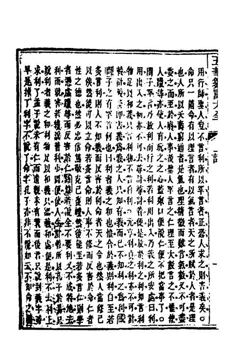 [下载][五华纂订四书大全]二十_孙见龙.pdf