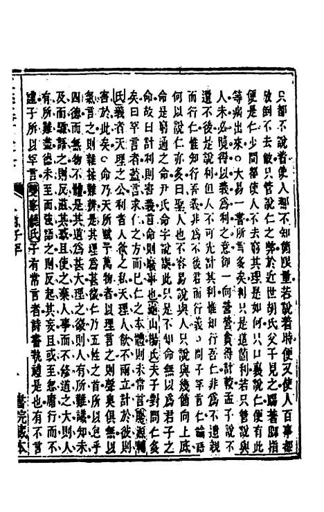 [下载][五华纂订四书大全]二十_孙见龙.pdf