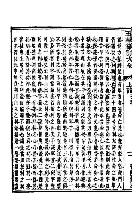 [下载][五华纂订四书大全]二十_孙见龙.pdf