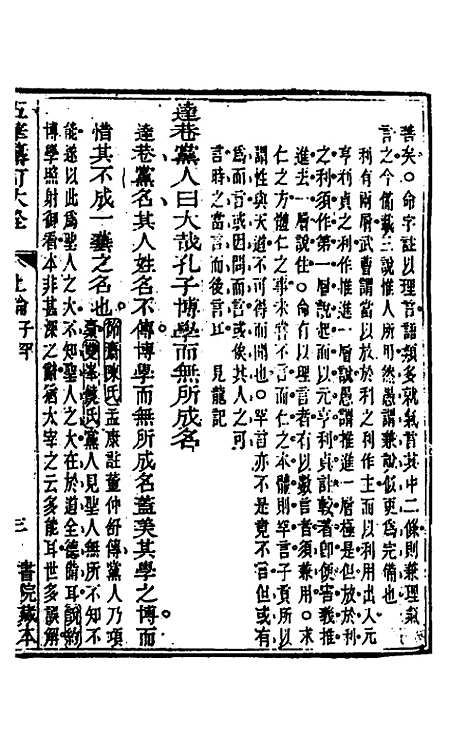 [下载][五华纂订四书大全]二十_孙见龙.pdf