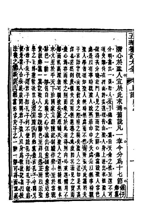 [下载][五华纂订四书大全]二十一_孙见龙.pdf