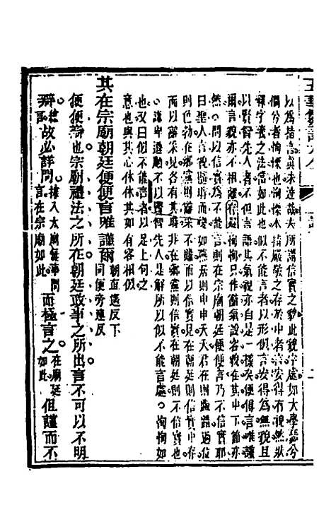 [下载][五华纂订四书大全]二十一_孙见龙.pdf