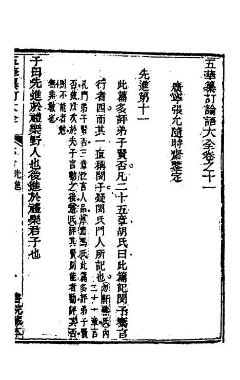 [下载][五华纂订四书大全]二十二_孙见龙.pdf