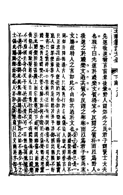 [下载][五华纂订四书大全]二十二_孙见龙.pdf