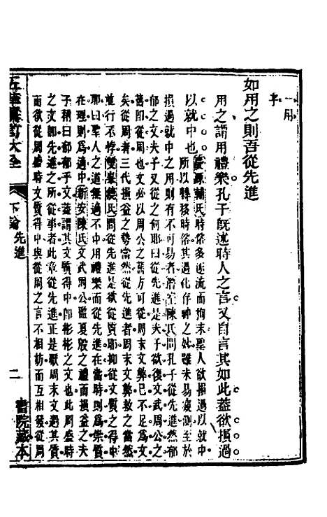 [下载][五华纂订四书大全]二十二_孙见龙.pdf