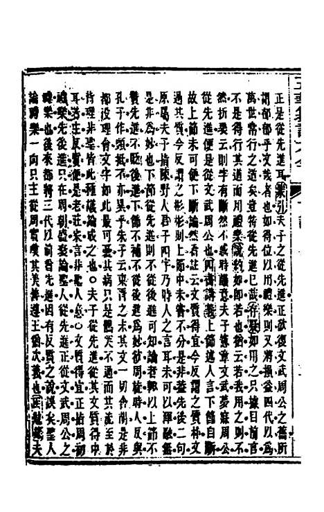 [下载][五华纂订四书大全]二十二_孙见龙.pdf