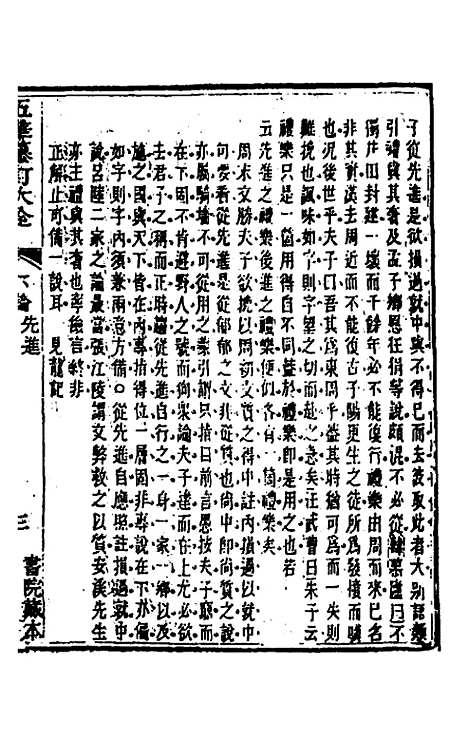 [下载][五华纂订四书大全]二十二_孙见龙.pdf