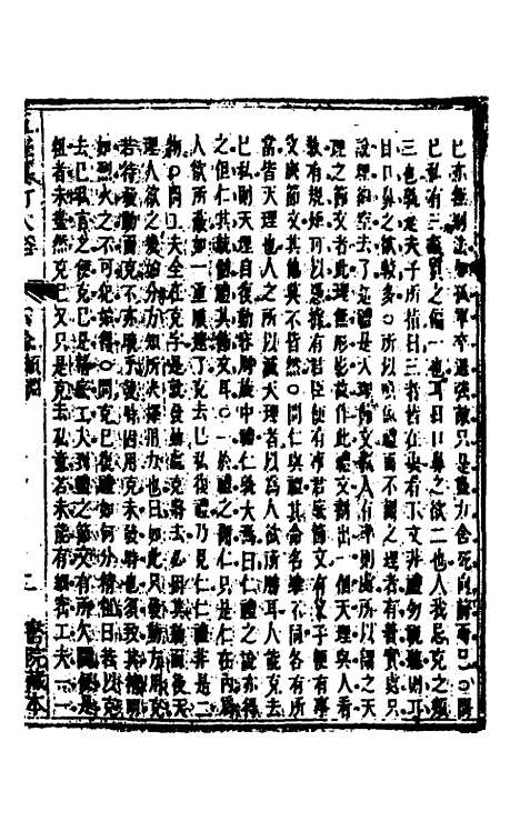 [下载][五华纂订四书大全]二十三_孙见龙.pdf