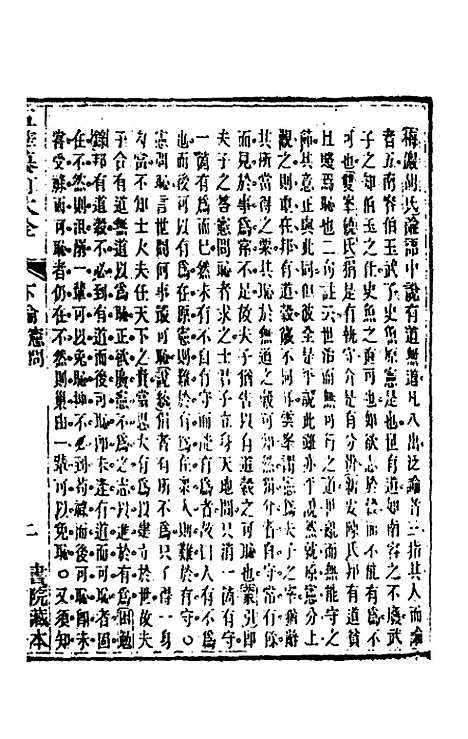 [下载][五华纂订四书大全]二十五_孙见龙.pdf