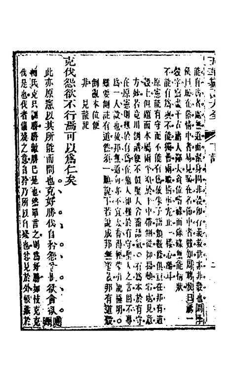 [下载][五华纂订四书大全]二十五_孙见龙.pdf