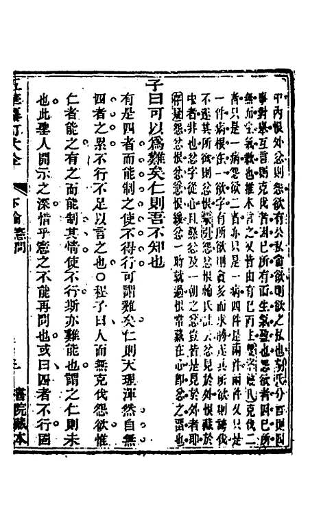 [下载][五华纂订四书大全]二十五_孙见龙.pdf