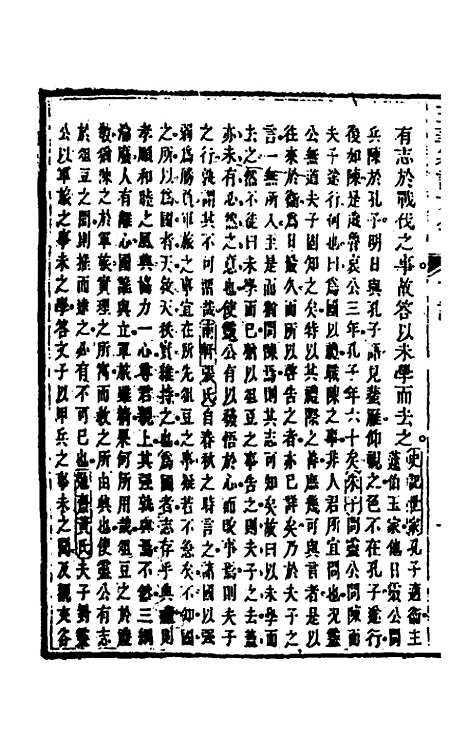 [下载][五华纂订四书大全]二十六_孙见龙.pdf