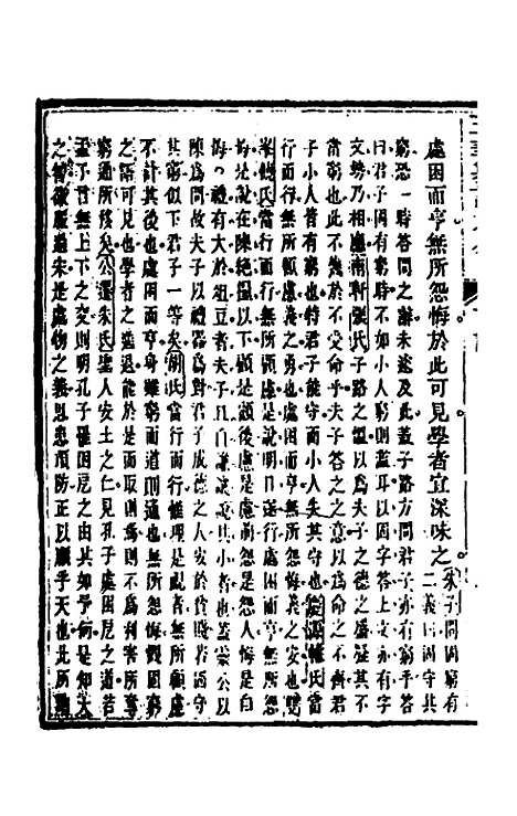 [下载][五华纂订四书大全]二十六_孙见龙.pdf