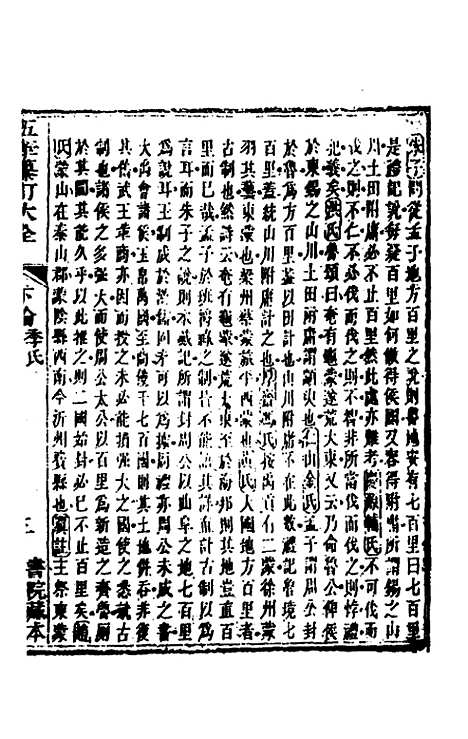 [下载][五华纂订四书大全]二十七_孙见龙.pdf