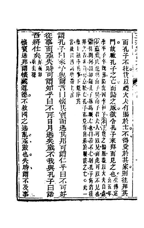 [下载][五华纂订四书大全]二十八_孙见龙.pdf