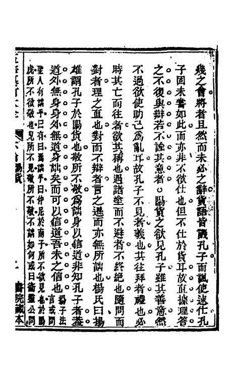 [下载][五华纂订四书大全]二十八_孙见龙.pdf