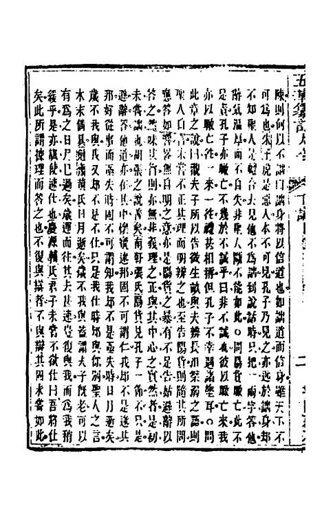 [下载][五华纂订四书大全]二十八_孙见龙.pdf