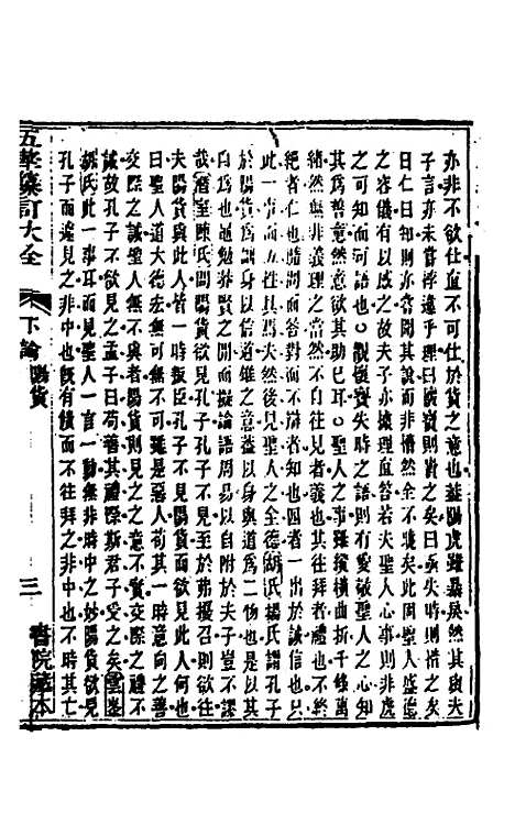 [下载][五华纂订四书大全]二十八_孙见龙.pdf