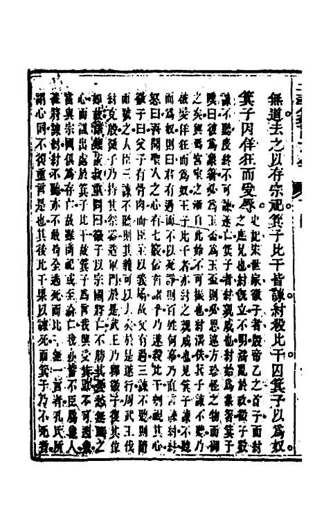 [下载][五华纂订四书大全]二十九_孙见龙.pdf