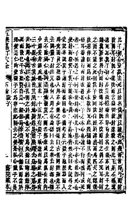 [下载][五华纂订四书大全]二十九_孙见龙.pdf