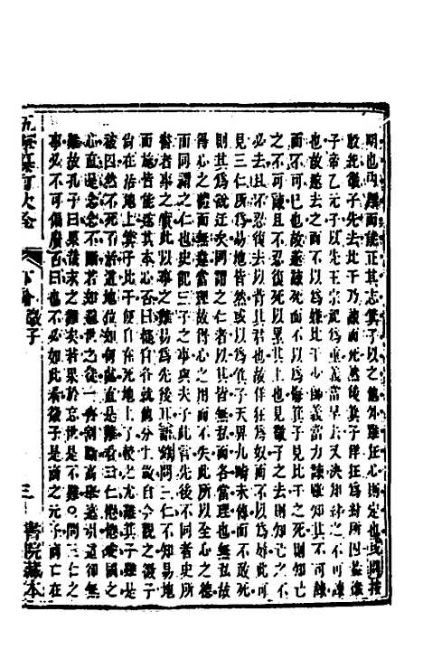 [下载][五华纂订四书大全]二十九_孙见龙.pdf