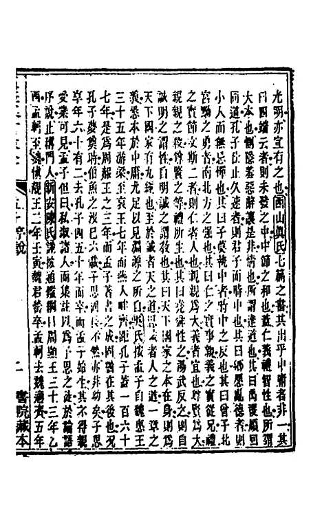 [下载][五华纂订四书大全]三十_孙见龙.pdf