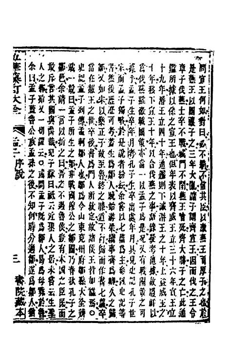 [下载][五华纂订四书大全]三十_孙见龙.pdf