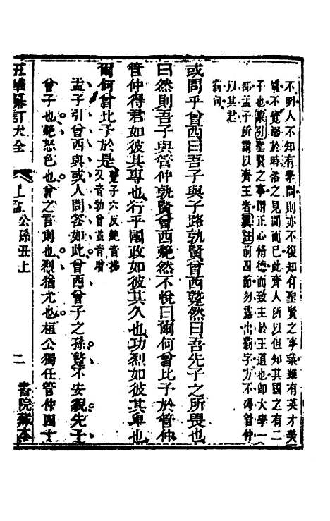 [下载][五华纂订四书大全]三十二_孙见龙.pdf