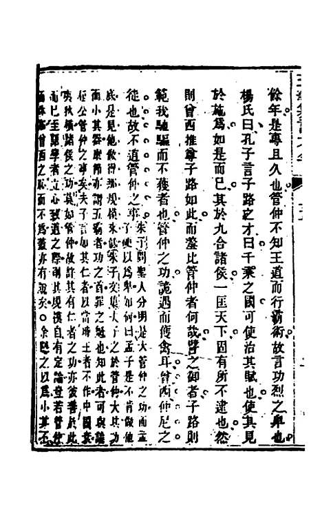 [下载][五华纂订四书大全]三十二_孙见龙.pdf