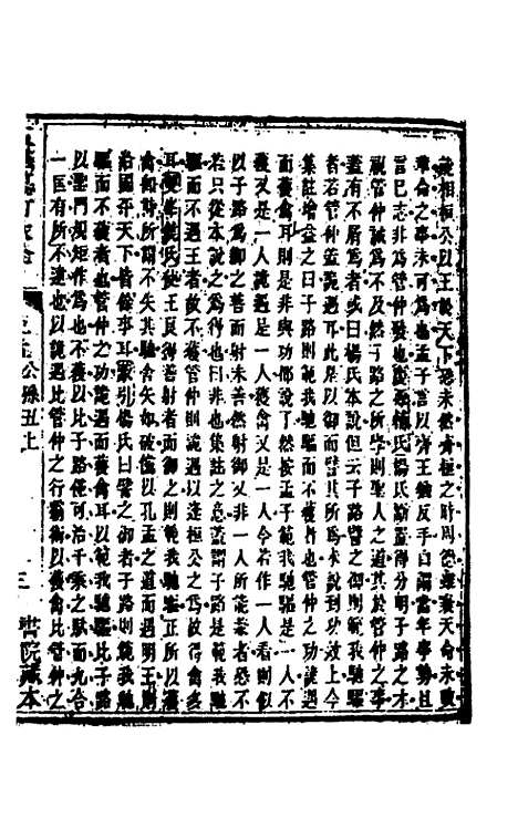 [下载][五华纂订四书大全]三十二_孙见龙.pdf